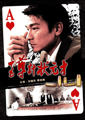 香港电影高智商十大反派,十大高智商犯罪香港电影