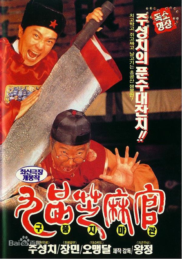 周星驰十大爆笑电影,周星驰最后一部出演的电影叫什么