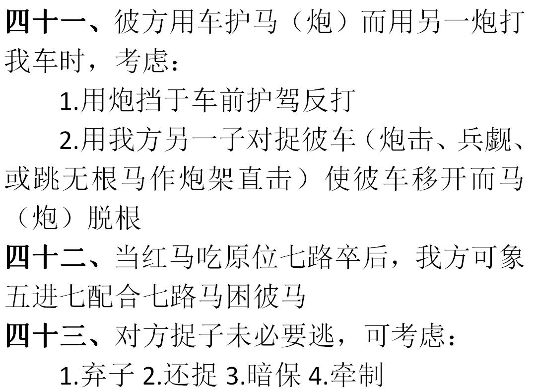 中国象棋技巧与秘诀大全图解,中国象棋的三个技巧