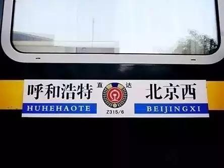 探访神秘草原铁路第1天：体验“蒙京快线”上的“私人定制”！