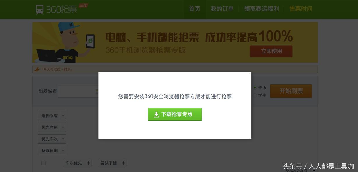 抢票神器推荐,抢票神器360