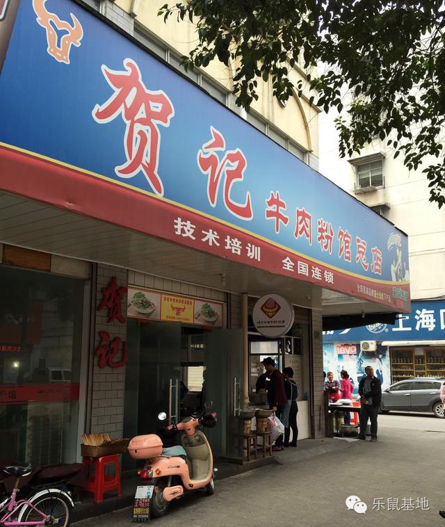常德津市牛肉粉是品牌店吗,常德津市牛肉粉
