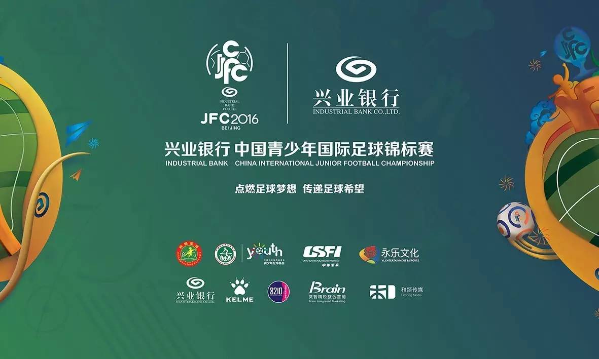 兴业银行足球比赛,兴业银行杯足球