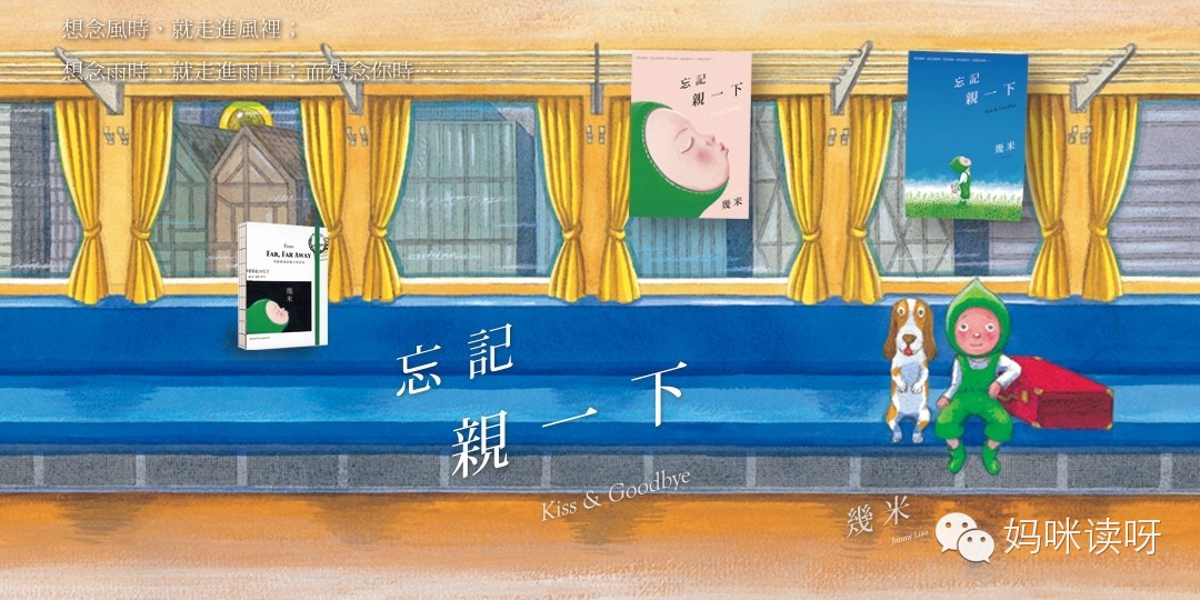 就读这本：《忘记亲一下》