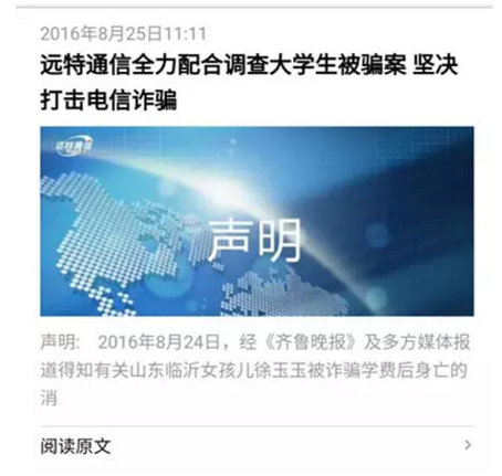 山东女人诈骗案,山东女子接到诈骗电话