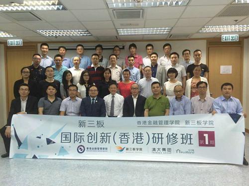 香港金融管理学院培训,香港恒生金融管理学院