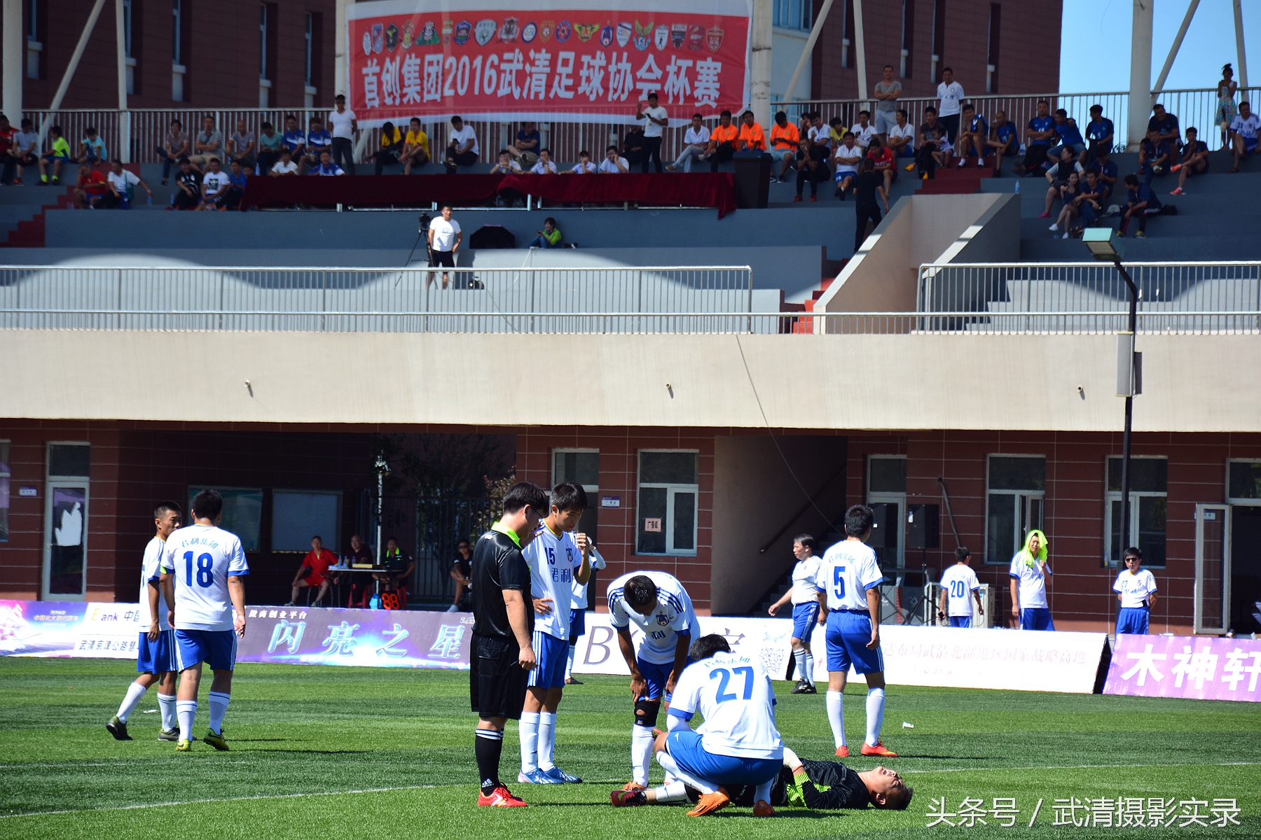 2023武清足球赛事视频,首创集团2016武清足协杯