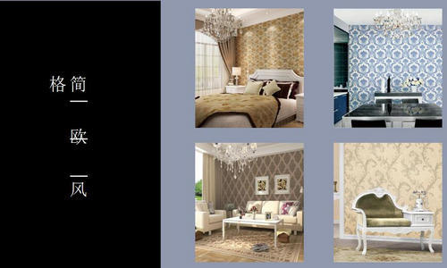 家装购买,家装壁纸怎么选