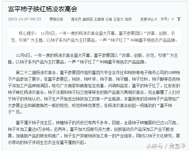 富平富四方醋饮咋样,富平县曹村镇柿子行情