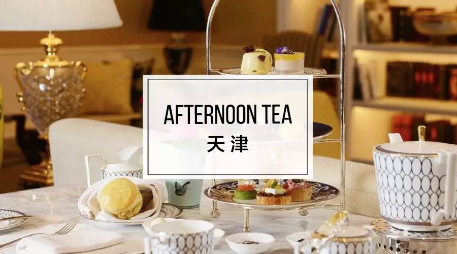天津北辰下午茶推荐的地方,天津观景下午茶推荐