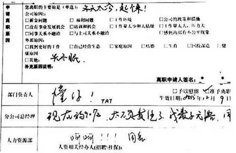 研究院丨让人无法拒绝的辞职信，老板们都看哭了