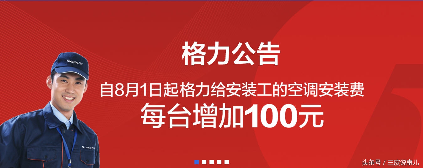 格力空调安装工费每台加100元，网友怒斥：羊毛出在羊身上
