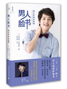 跟宋仲基学学如何保住“面子”,看看男神都用啥?