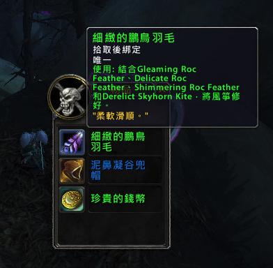 魔兽世界风筝龙玩具,魔兽世界风筝鹏羽位置