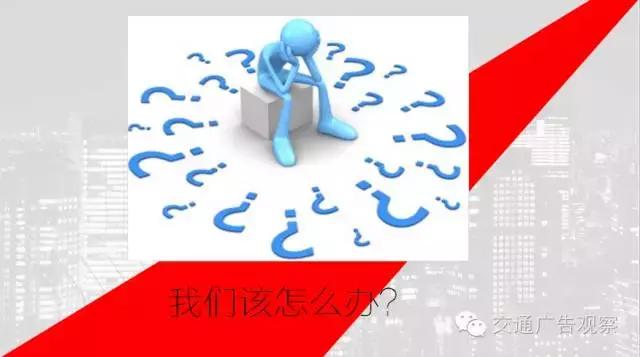 吴志强·2016中国公交广告趋势论坛演讲PPT