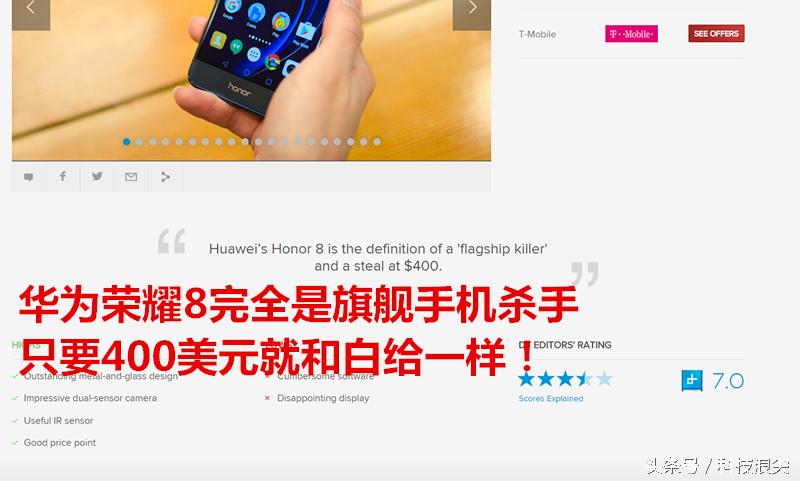 外媒：400美元的”旗舰杀手”荣耀8评测
