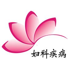 妇科疾病自检知识,妇科疾病自检大全宫颈糜烂