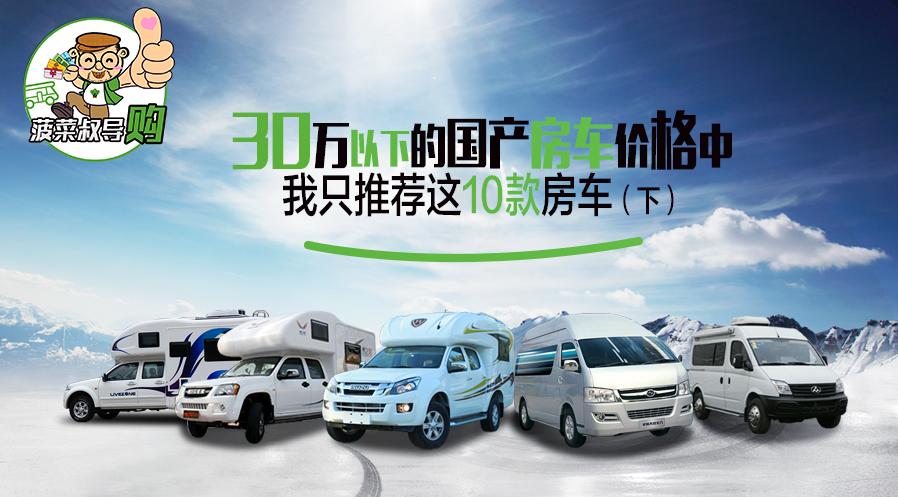 福特房车30万左右小型房车,房车价格30万房车漂亮