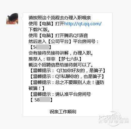 网络兼职打字员是什么骗局,网上打字员兼职招聘骗局流程
