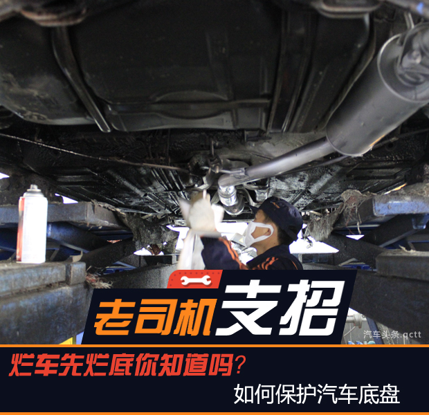 汽车底盘如何才会坏,烂底汽车怎么保护底盘