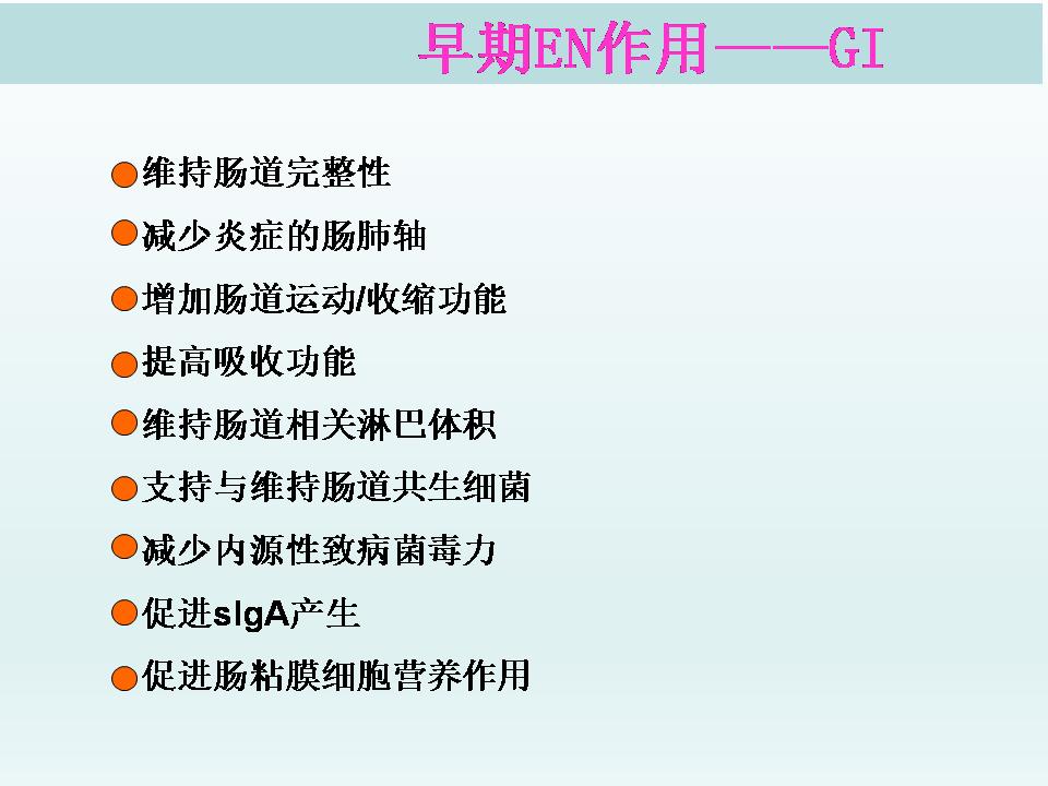 营养网课件胡阳,海安人民医院:危重患者营养支持实践