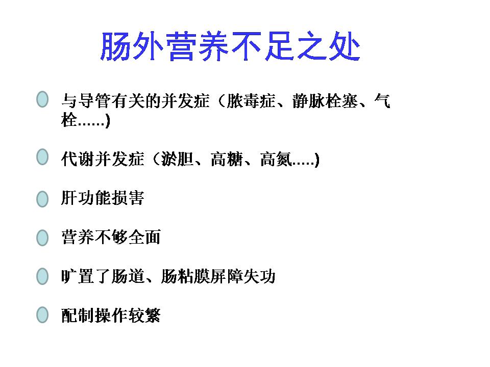 营养网课件胡阳,海安人民医院:危重患者营养支持实践