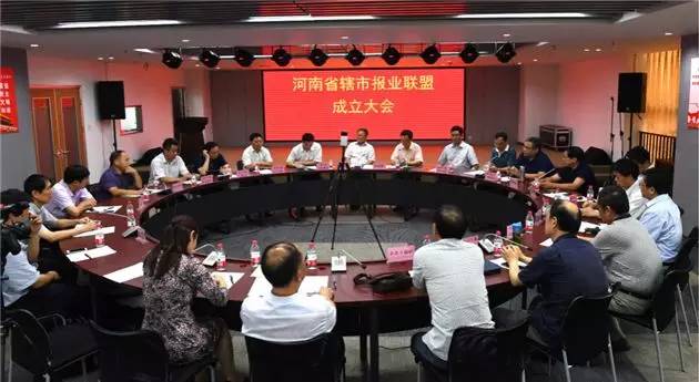 河南省辖市报业联盟在郑成立，焦作日报社当选副理事长单位！