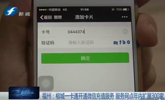 榕城通公交卡多少钱,榕城通公交卡充值