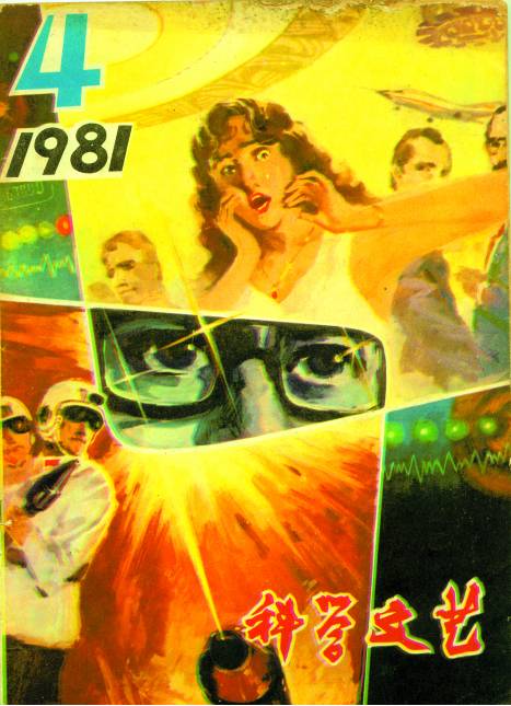 那些年看过的科幻世界,震撼的科幻世界