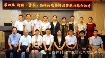 佑安医院肝病研究所,佑安医院学术交流会