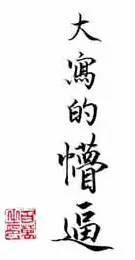 一周莫名心情变化起伏特别大,一周小锅烩教学