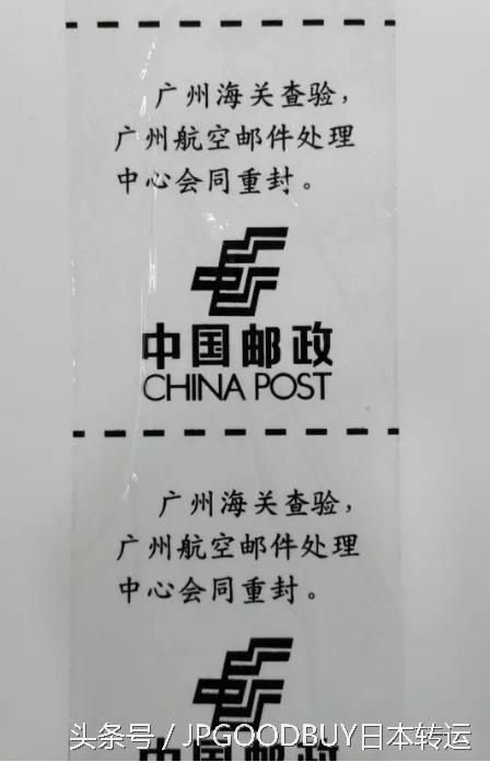 JPGOODBUY揭秘海淘包裹海关查验流程