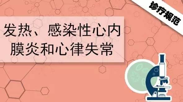 感染性心内膜炎常见细菌,感染性心内膜炎学习视频