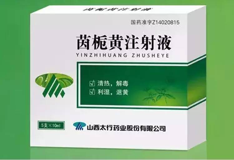 退黄疸药茵栀黄的图片,茵栀黄还有其他退黄药吗