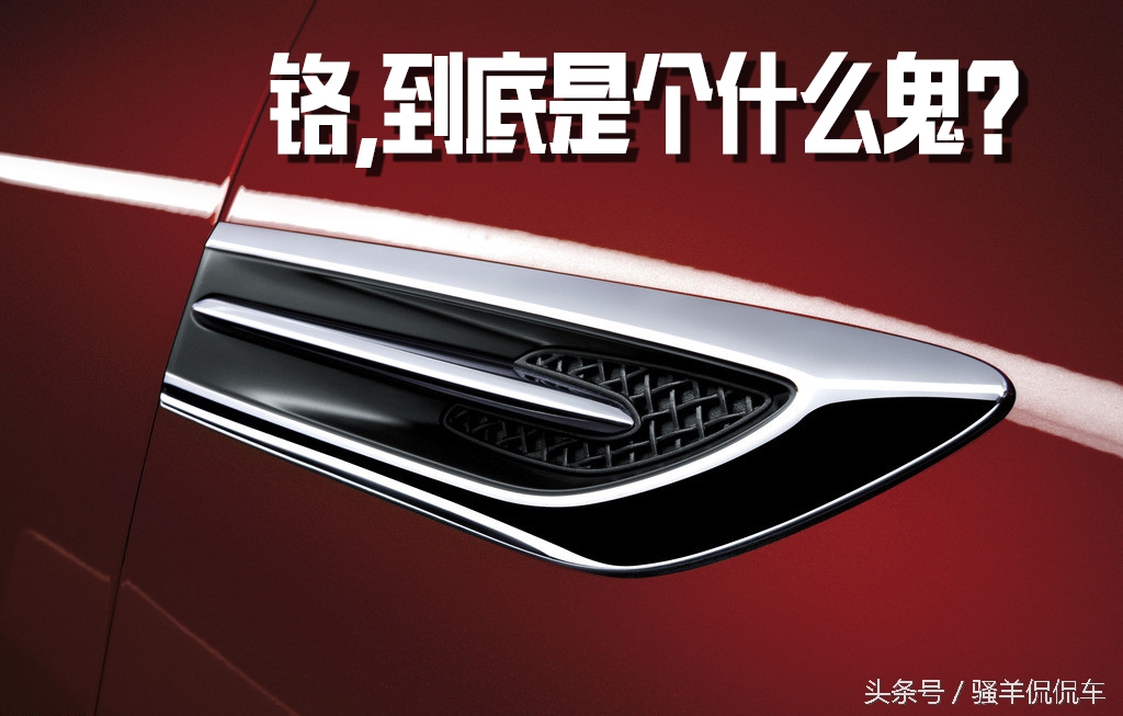 什么车都镀铬，那么铬到底是啥？有啥好？