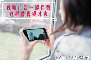 拦截app内置30秒广告,拦截app广告最好的插件ios