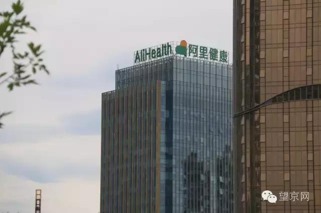 阿里巴巴在望京第二栋大厦正式挂牌！