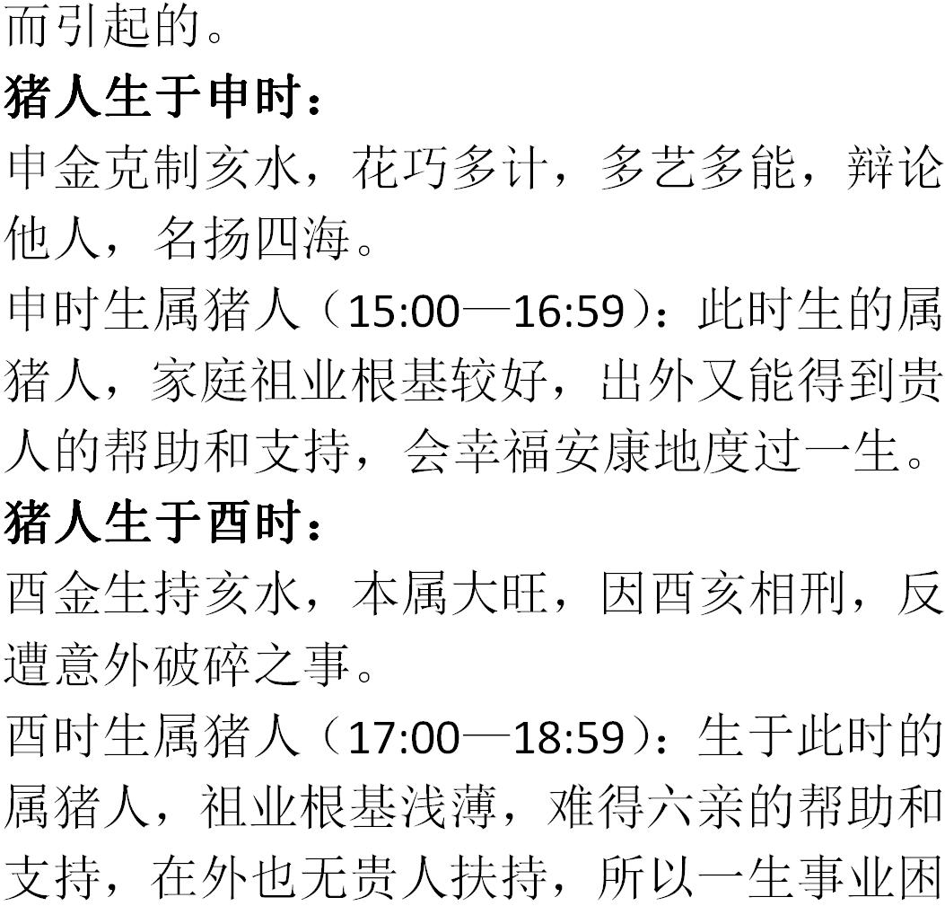 属猪的出生年月日时辰解释,属猪的出生在猴的时辰好吗