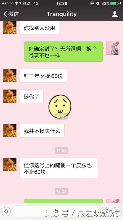 lol骗好友封号,lol账号误封不符合被盗条件