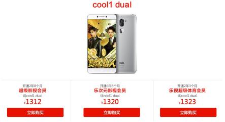 919狂喜日，买乐视体育会员送cooldual手机