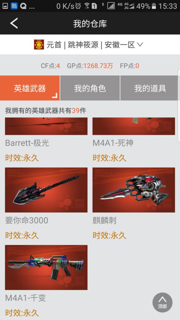 cf武器锻造,cf土豪