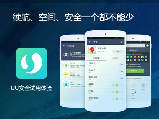 一种治理流氓APP的新思路—UU安全