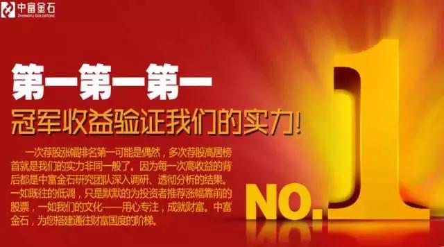 中富金石荐股,中富金石最新股评