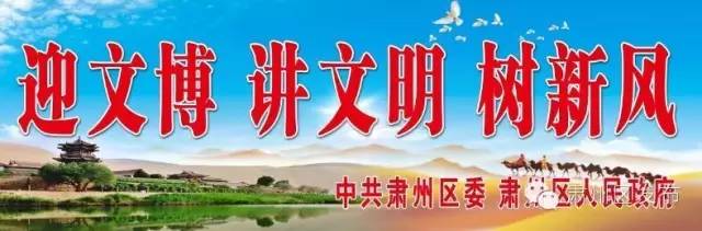 肃州基层简讯▏2016年9月1日