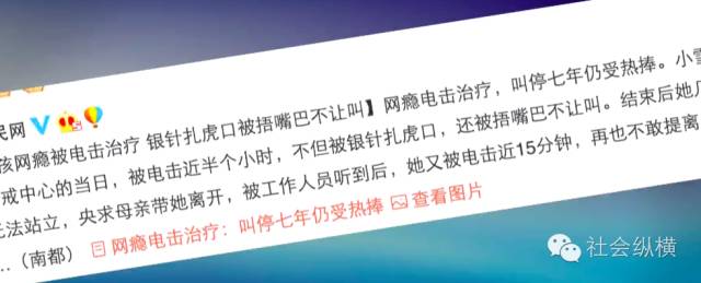 电击惩罚孩子戒网瘾,电击治疗孩子戒网瘾