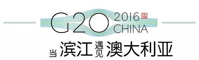 g20峰会滨江高楼,g20峰会的杭州风景