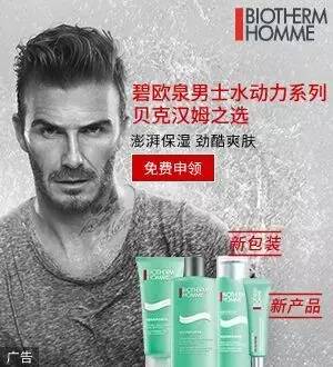 贝克汉姆碧欧泉水动力,碧欧泉蓝钻精华贝克汉姆