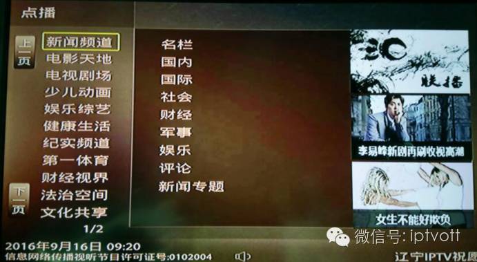 观察辽宁宾馆里的IPTV体验