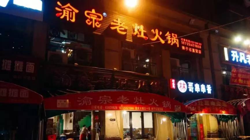 弹子石四大苍蝇馆子,没吃过这几家串串别说你来过宜宾