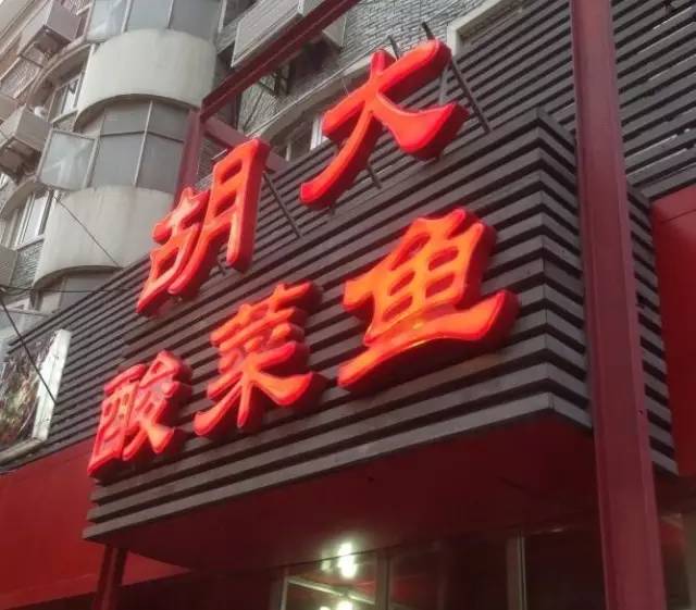 南京美食界扛把子的这些店子，吃货们都去拔过草吗？